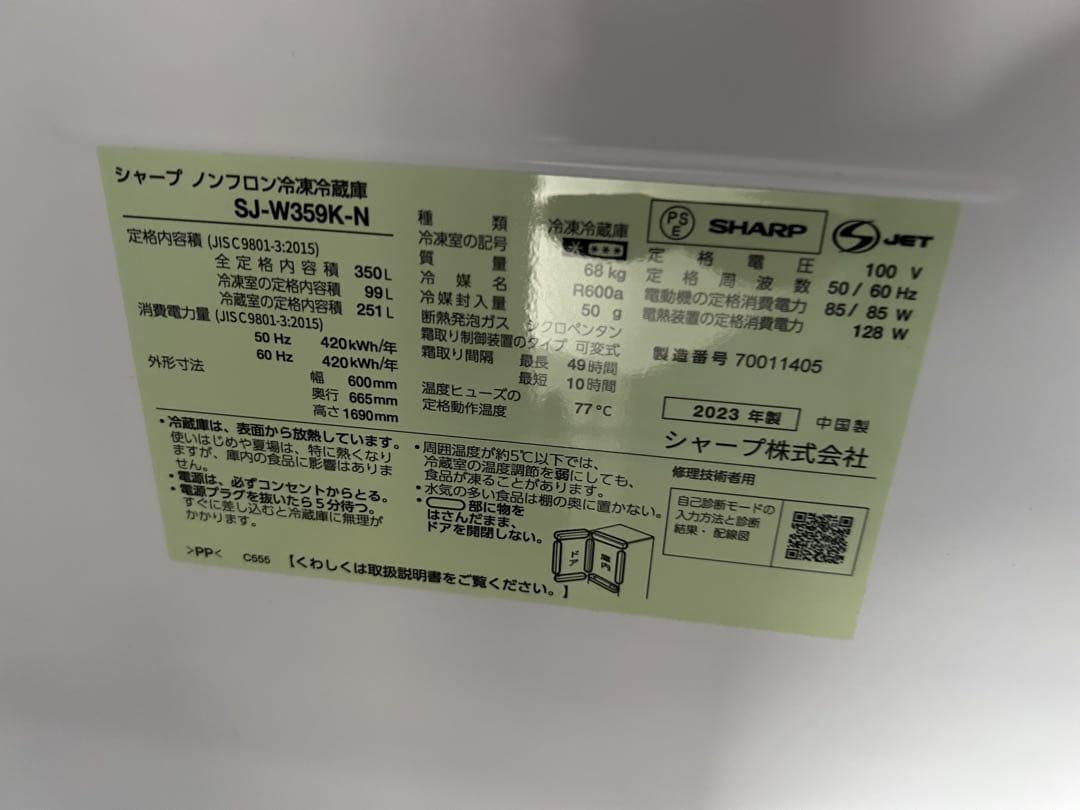 SHARPシャープ 冷凍冷蔵庫 SJ-W359K-N