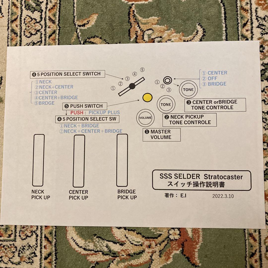 ☆SELDER モディファイ　ストラトキャスター
