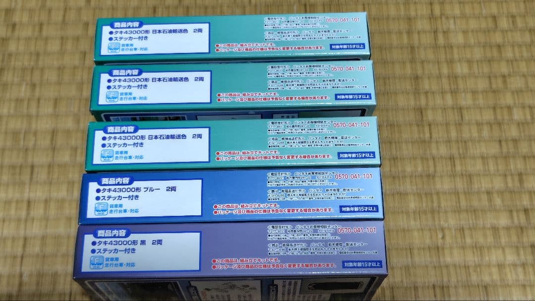 【生産中止品】Bトレインショーティー コンテナ・電気機関車・タキ貨物列車セット