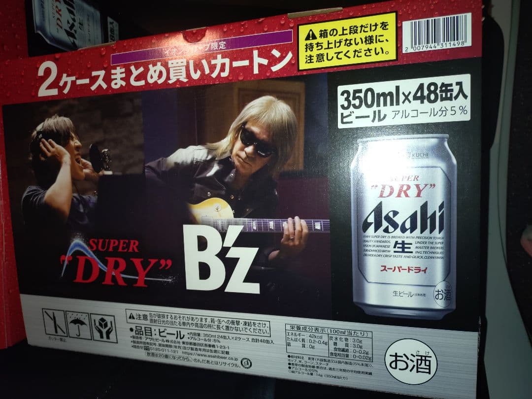 【新品】B'z【スーパードライ】350ml✖48本（2ケース分）ビール　アサヒ