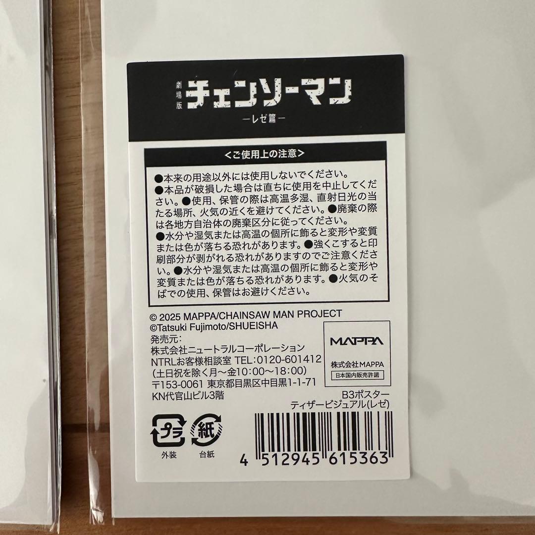 B3ポスター ティザービジュアル 劇場版 チェンソーマン レゼ篇 ロフト
