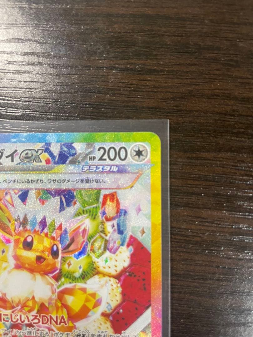 イーブイEXカード 3枚セット