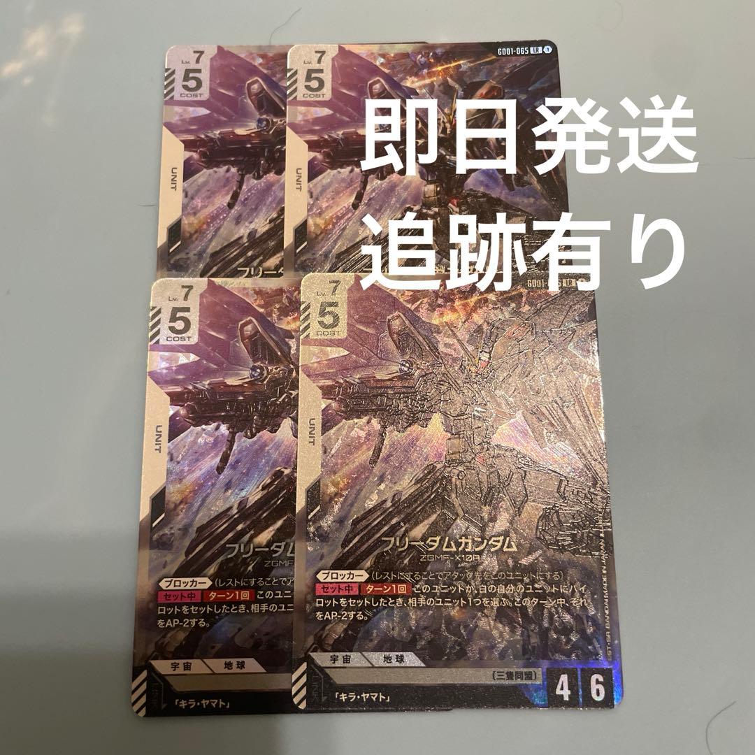 フリーダムガンダム　LR ガンダムカードゲーム　4枚