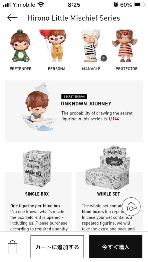 UNKNOWN JOURNEY フィギュア2セット