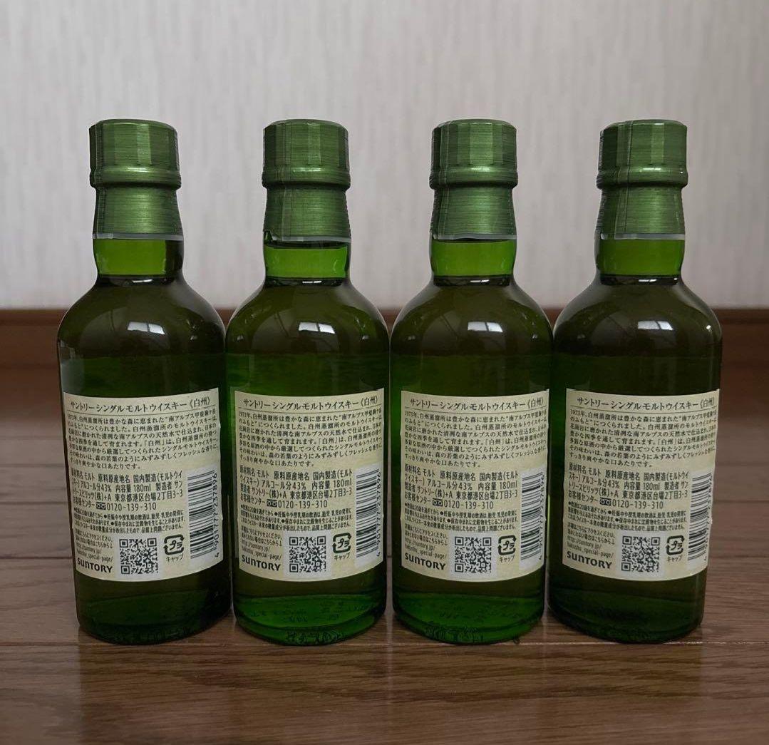 サントリー 白州 シングルモルト ウイスキー 180ml 未開栓4本セット