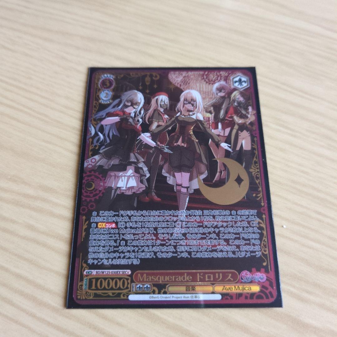 WS Masquerade ドロリス SEC＋ シークレット 箔押し