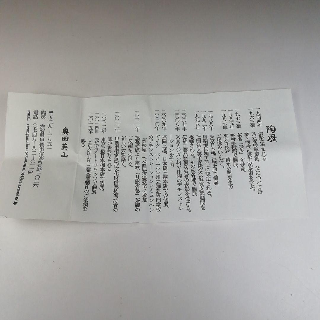 Ｔ６７５　蓋置　『伊羅保　三猿蓋置』『信楽焼』『奥田英山 造』　共箱　茶道具