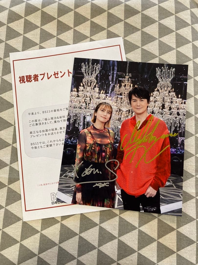 福山雅治＆柴咲コウ 直筆サイン写真