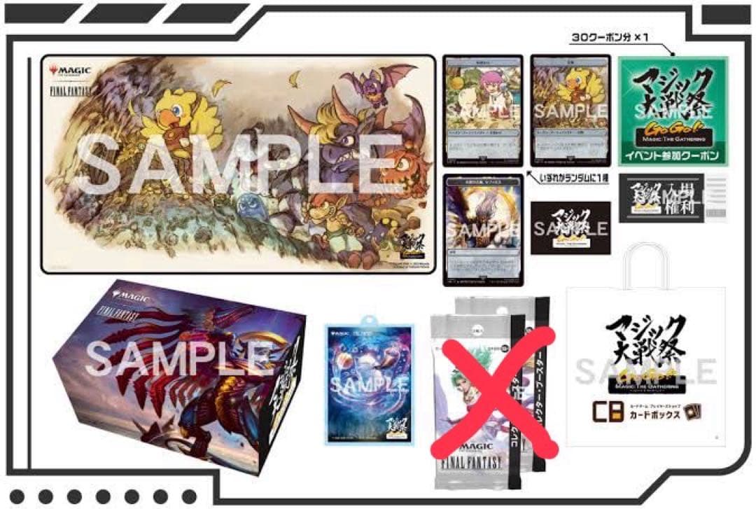 マジック大戦祭2025 プレミアムパッケージ