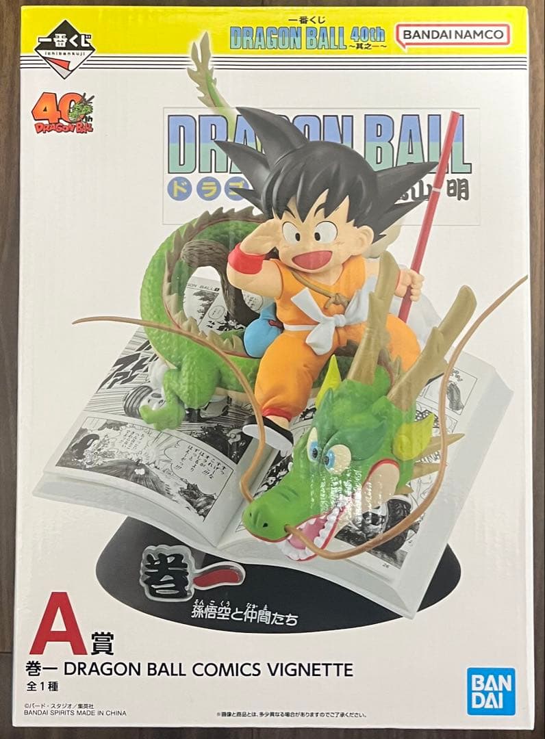 一番くじ DRAGON BALL 40th ～其之一～ A賞 巻一