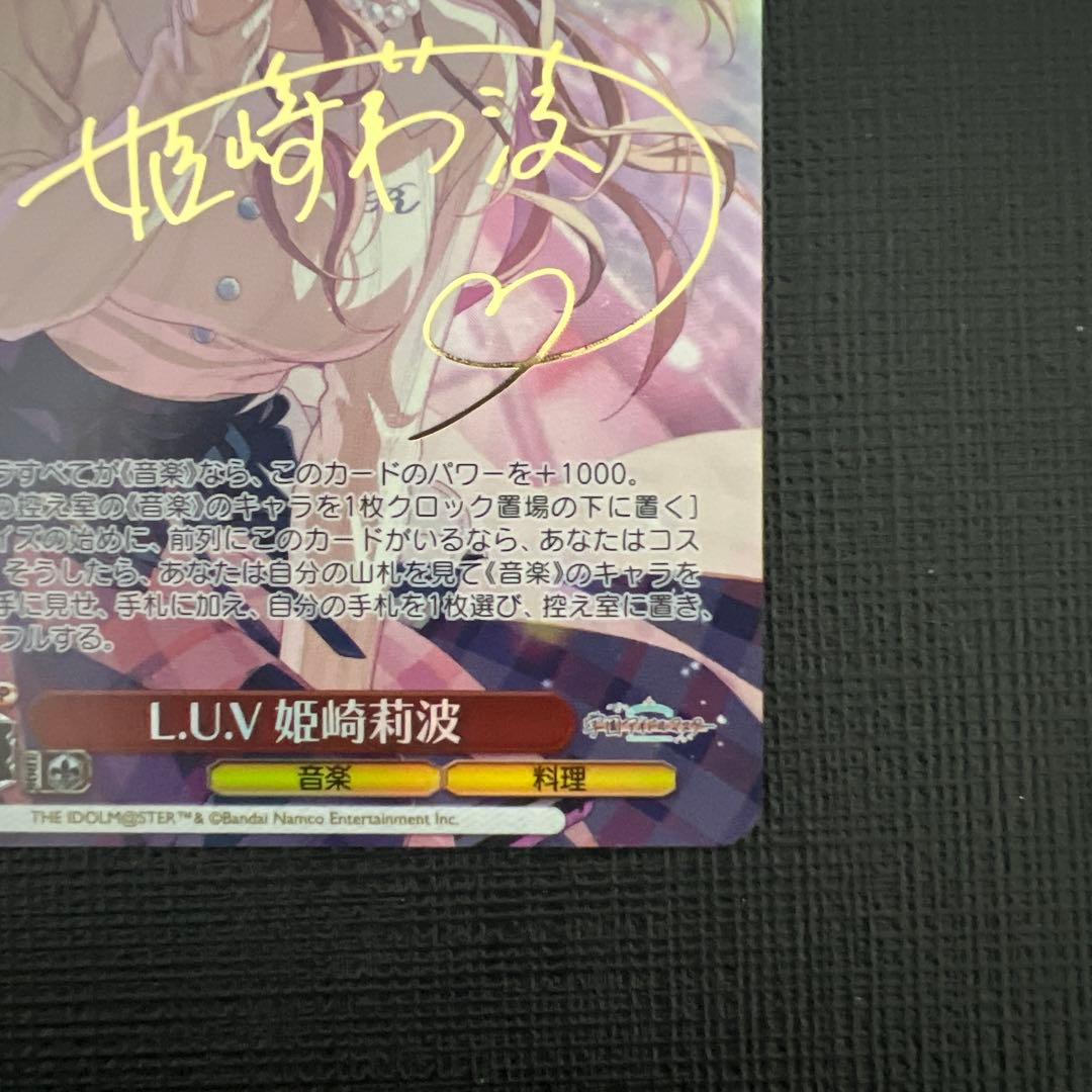 【学マス】L.U.V 姫崎莉波　SP