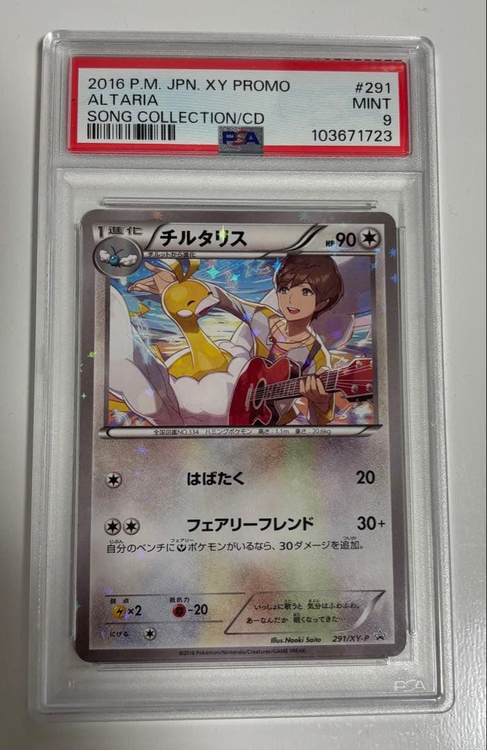 チルタリス PROMO XYシリーズ PSA