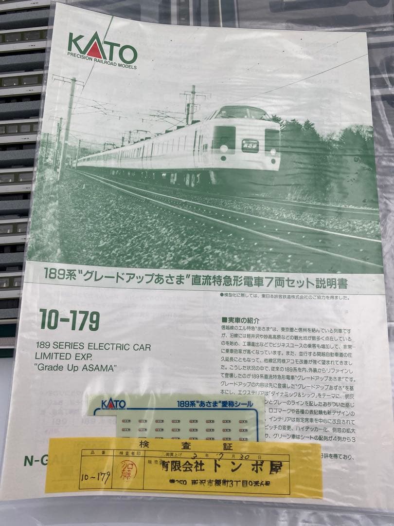 KATO 10-179 189系グレードアップあさま 15車両