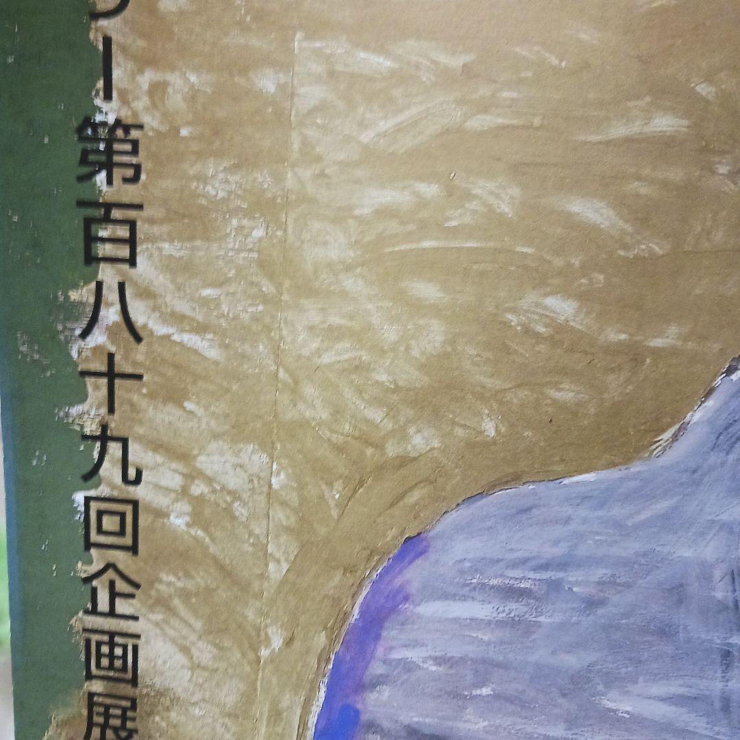 【希少】宇野亜喜良展ポスター　2002年　ggg　【サイン入り】