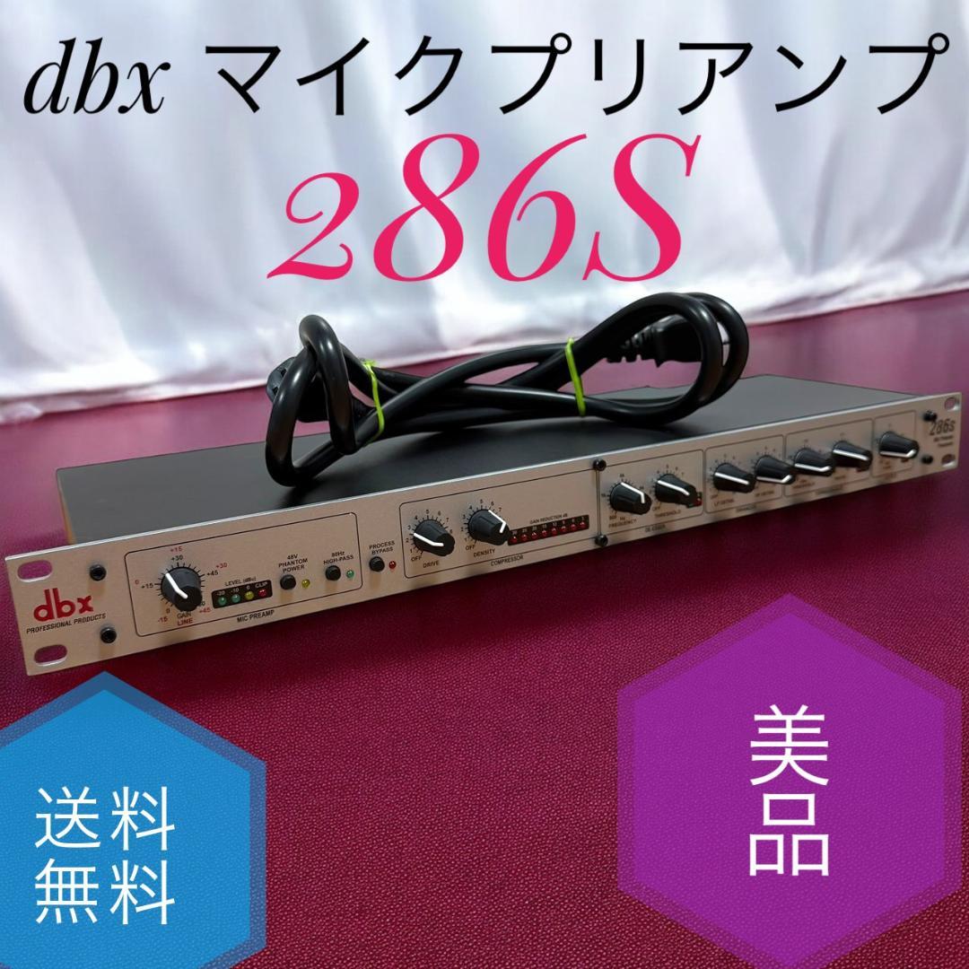 ☆送料無料 美品 dbx 286S マイクプリアンプ チャンネルストリップ