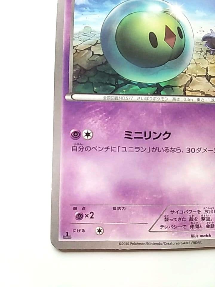 ユニラン 1EDファーストエディション　C XY10 030/078　ポケカ