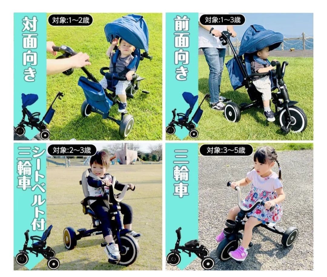 折り畳み三輪車 変形機能付き　子供用三輪車