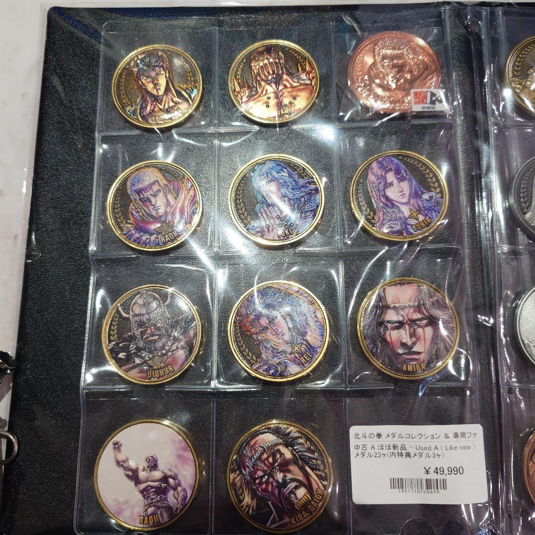 北斗の拳 メダルコレクションvol.1 23種類コンプリート　アルバム付き
