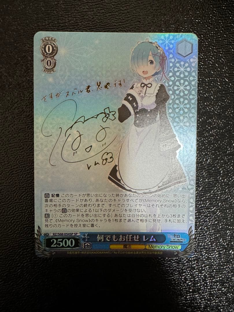 ヴァイス　リゼロ　何でもお任せ　レム　SP