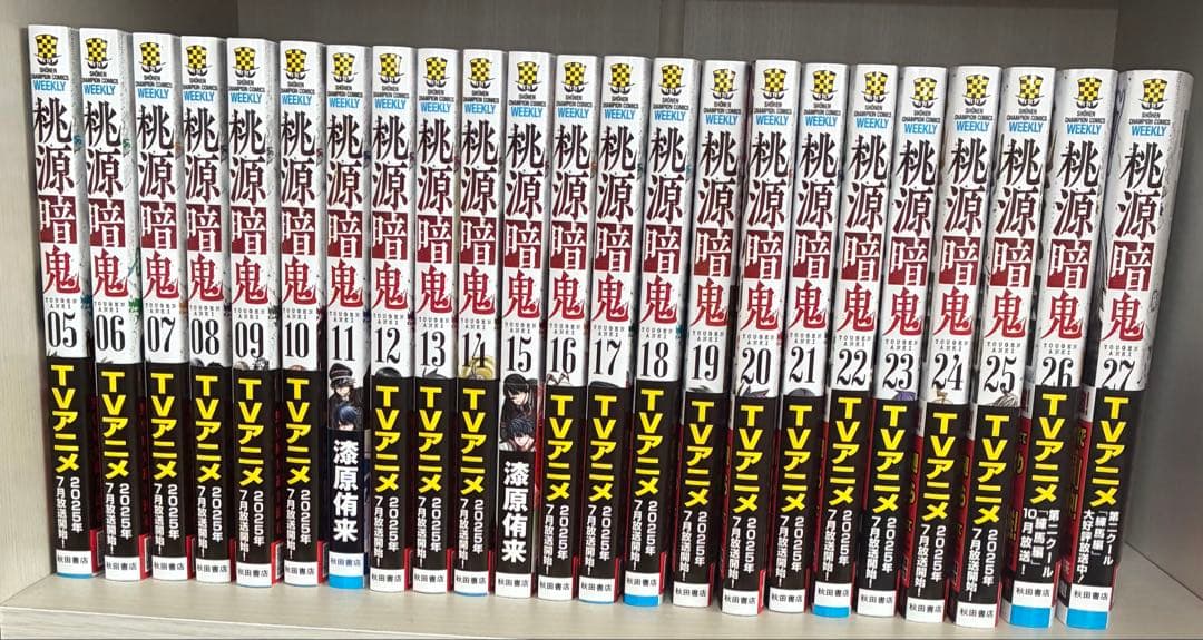 桃源暗鬼 セット 5-27巻 まとめ売り