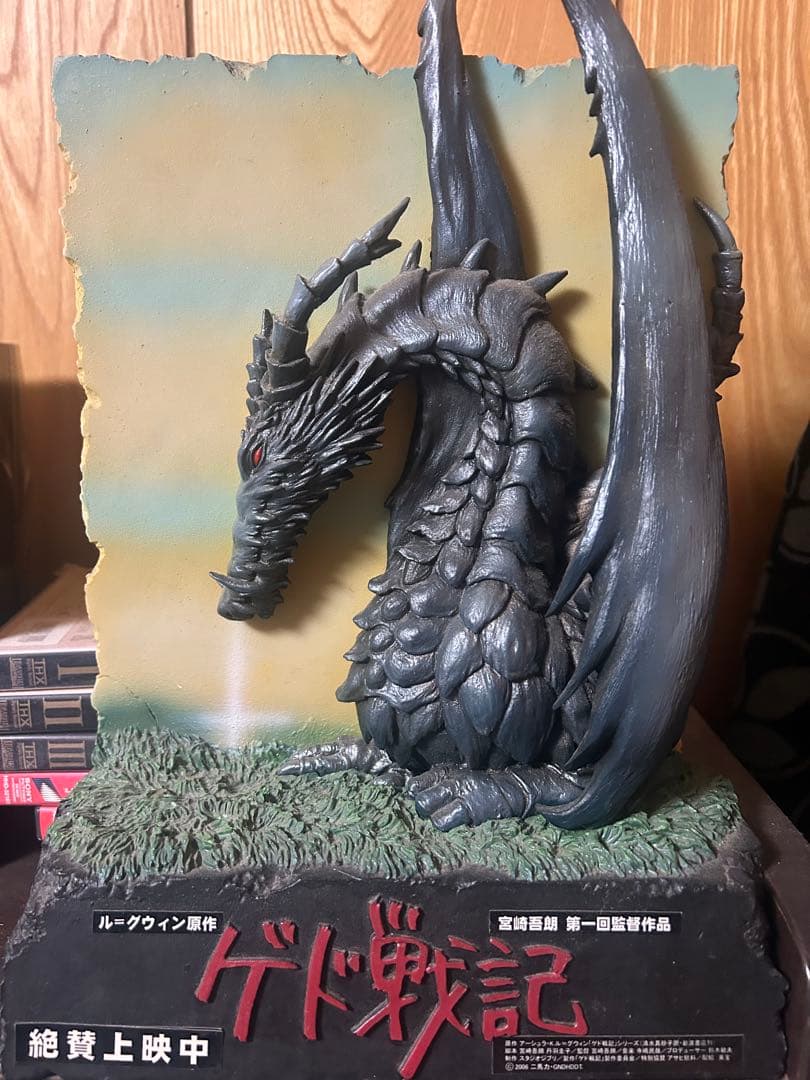 ゲド戦記 ドラゴン 約30cm