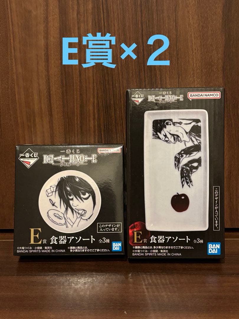 一番くじ　DEATH NOTE デスノート　ラストワン賞、E賞、H賞、Ｉ賞