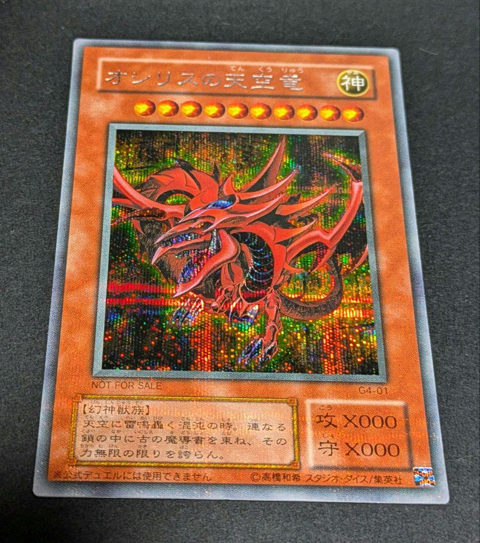 遊戯王OCG　三幻神セット