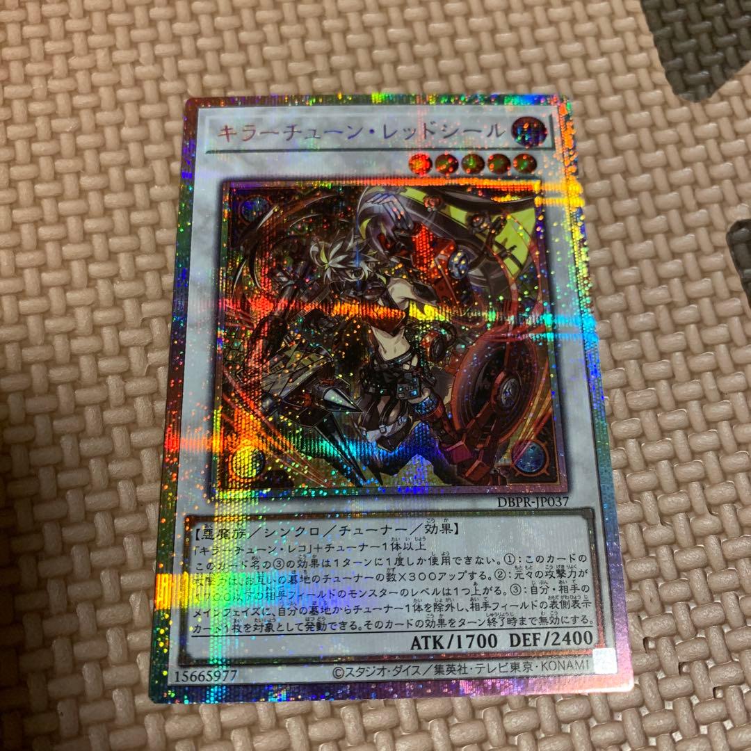 キラーチューン・レッドシール プリシク