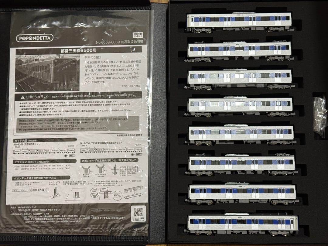 ポポンデッタ 都営三田線 6500形 8両セット 鉄道模型