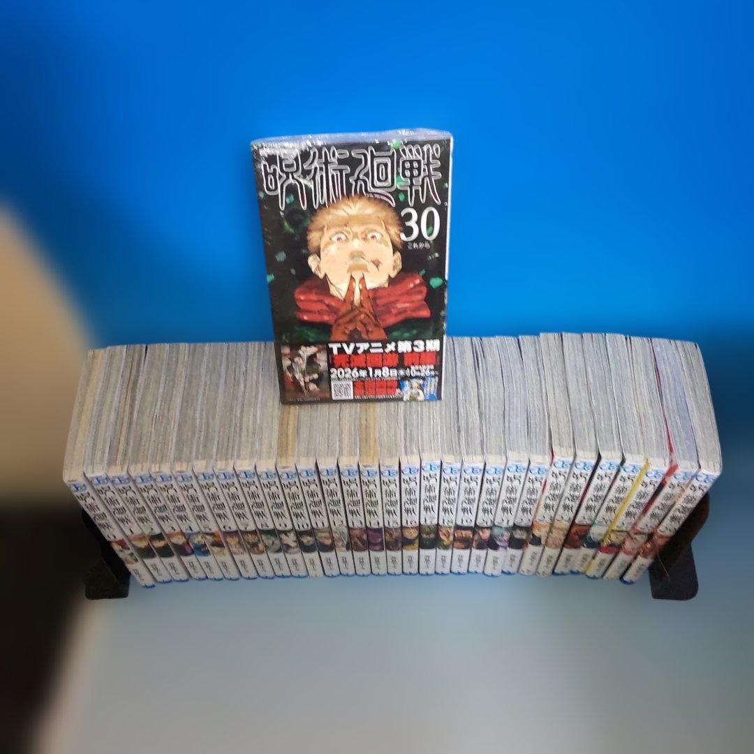 呪術廻戦 全巻 0〜30巻完結セット