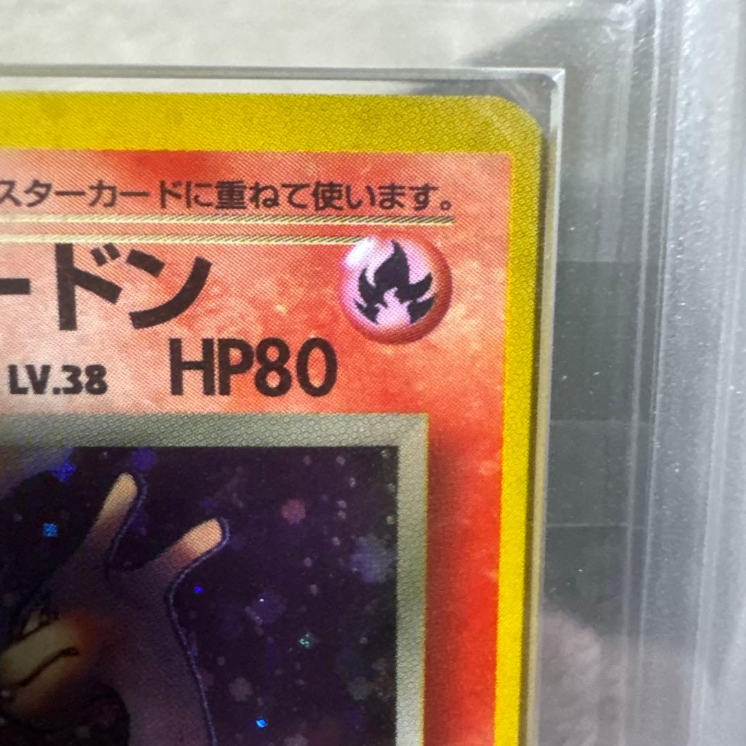 わるいリザードン ARS10+ 鑑定書付き 旧裏