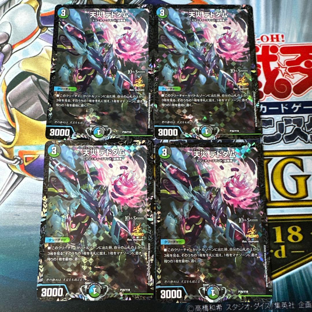 天災デドダム　CSプロモ　4枚