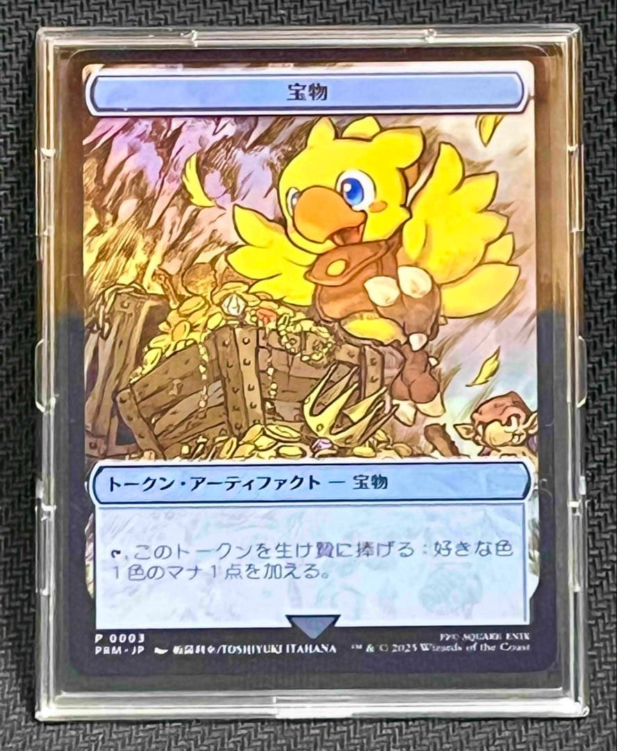 テ*ツ様 マジック大戦祭　ステンレーストークン　FFコラボ 宝物トークン