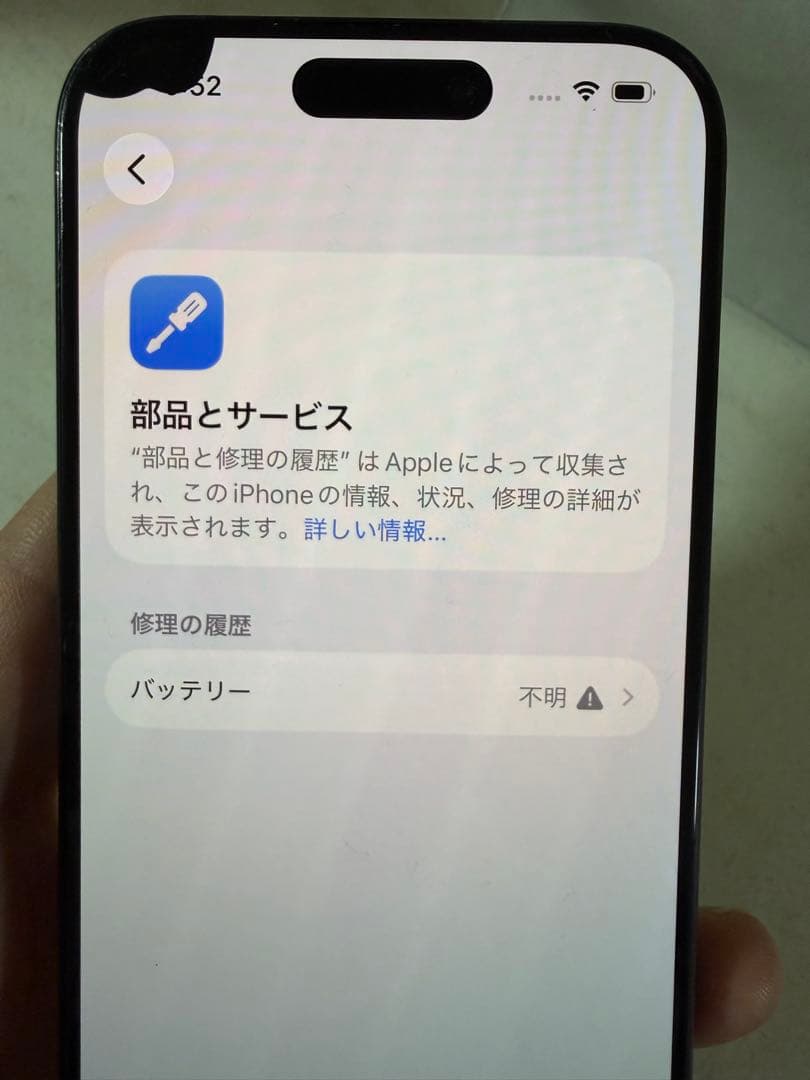 iPhone 15 Pro 128GB ジャンク 非正規修理歴あり