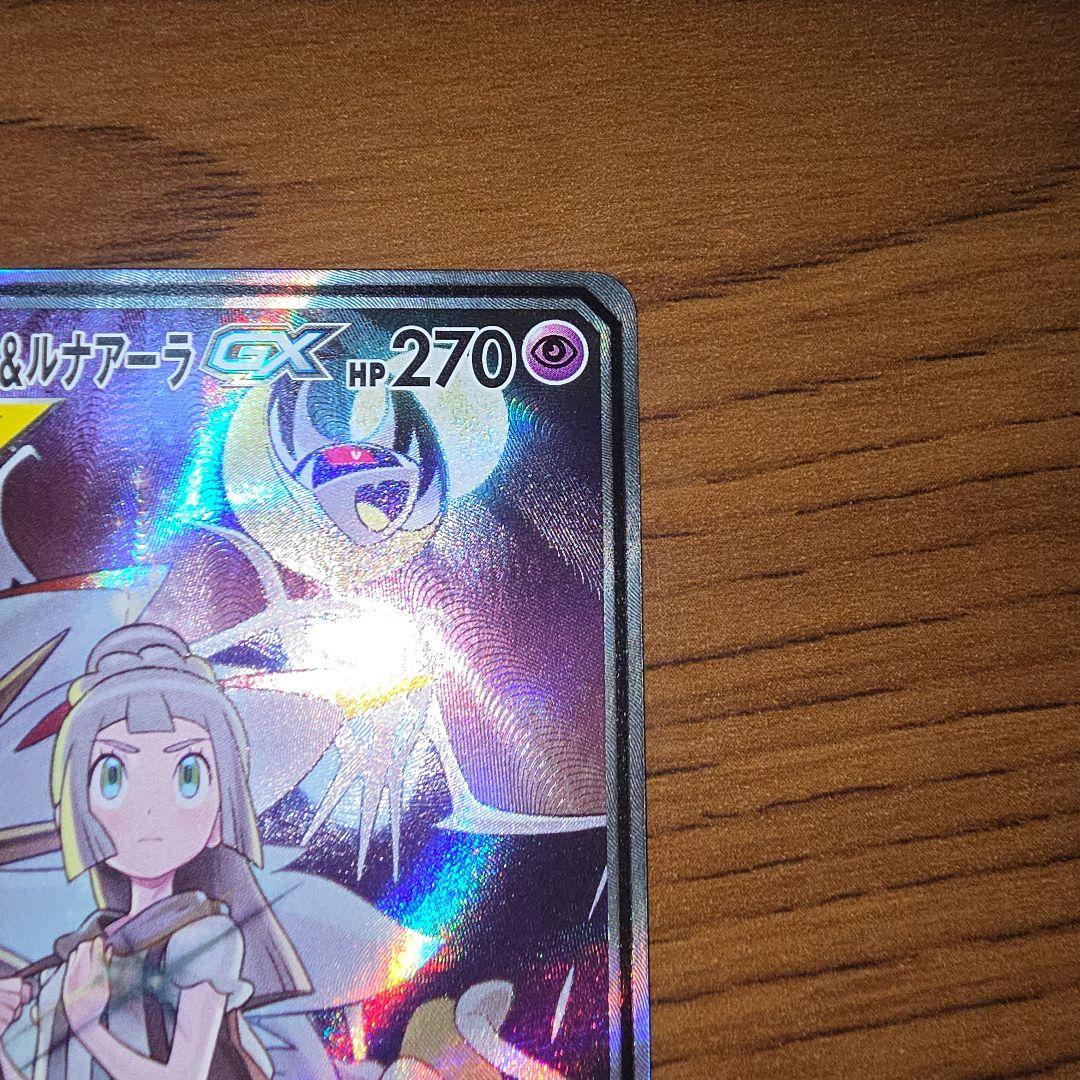 ソルガレオ&ルナアーラGX SR SA ドリームリーグ 063/049