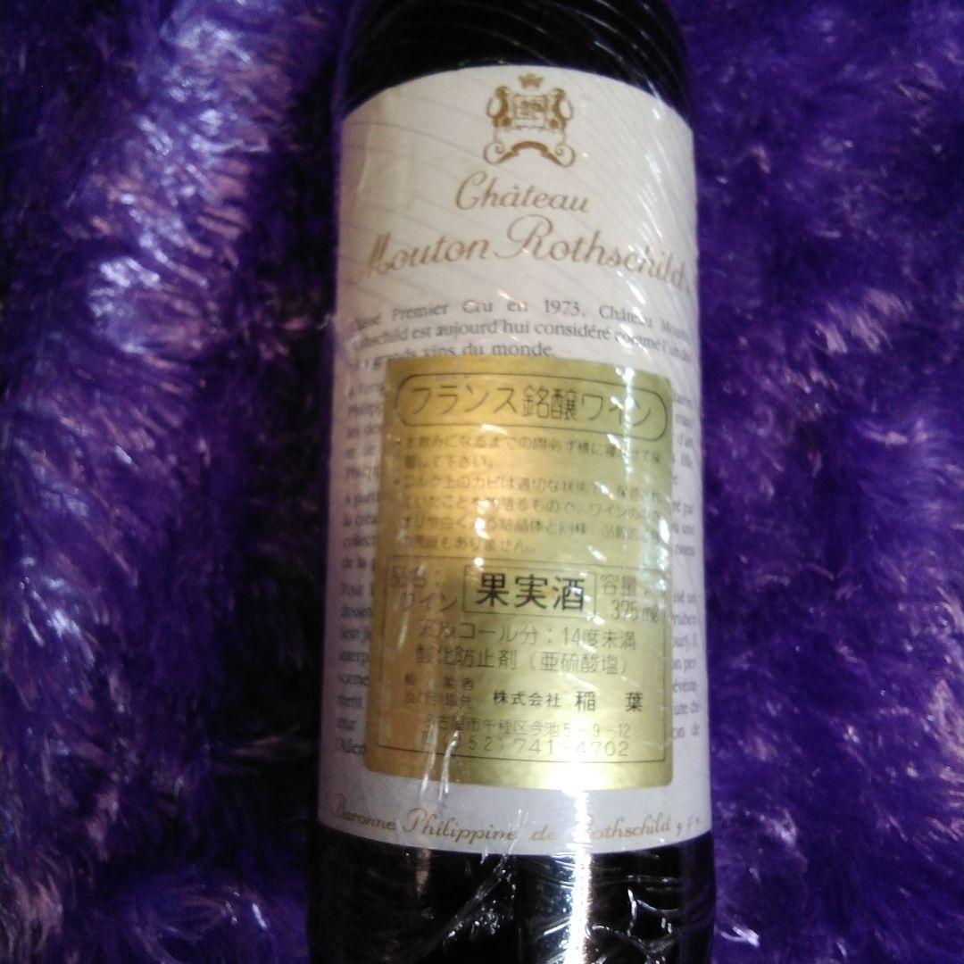 Château Mouton Rothschild 1989 375ml ワイン