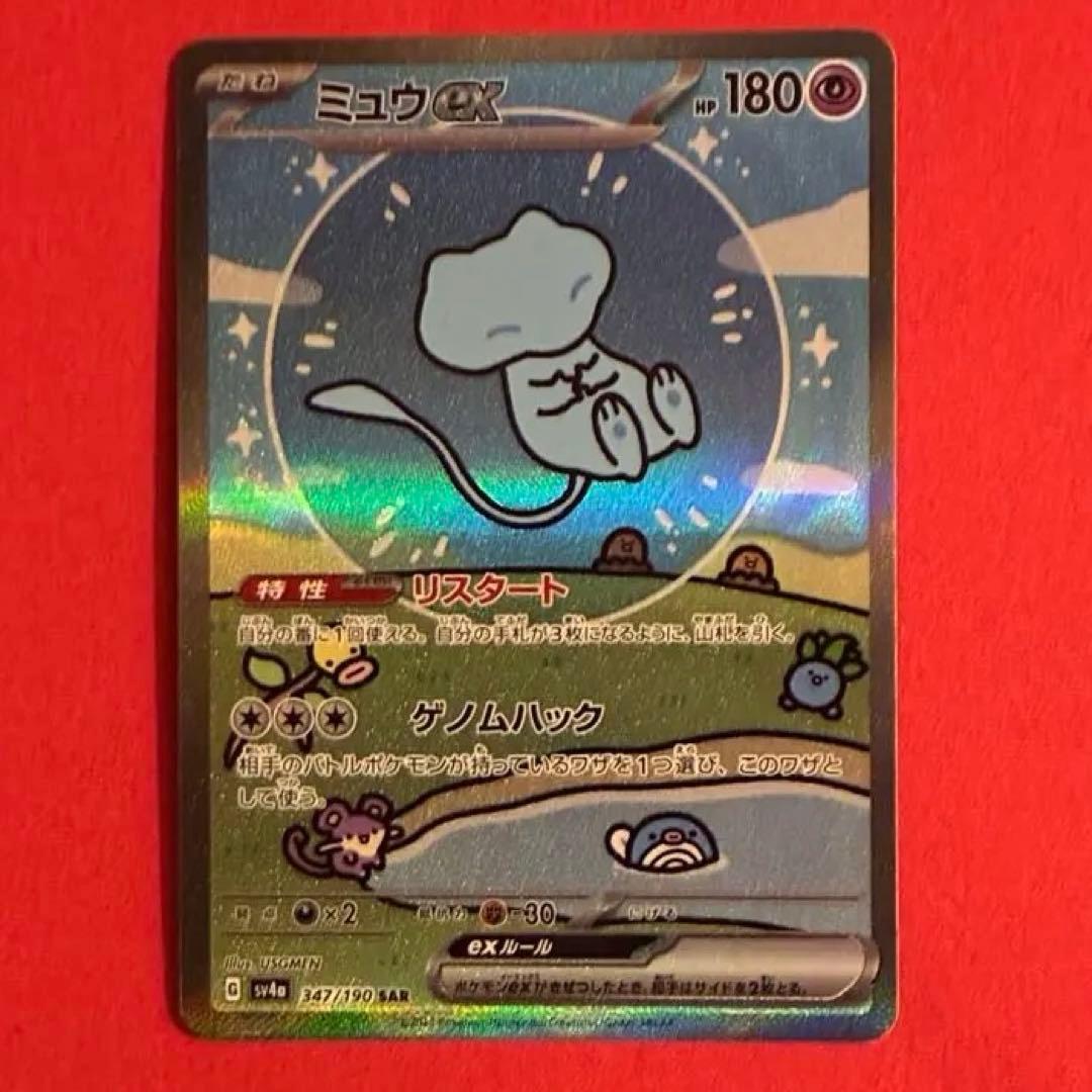 2023 ミュウex SAR ポケモン