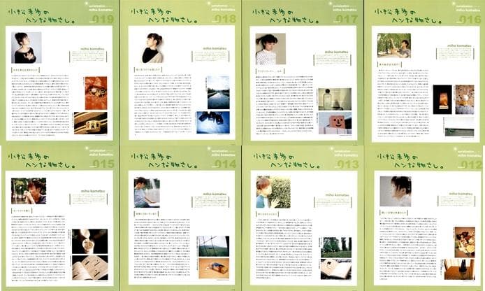 小松未歩 雑誌 切り抜き ② 連載 ヘンな物さし コンプリート◆貴重 J＊GM