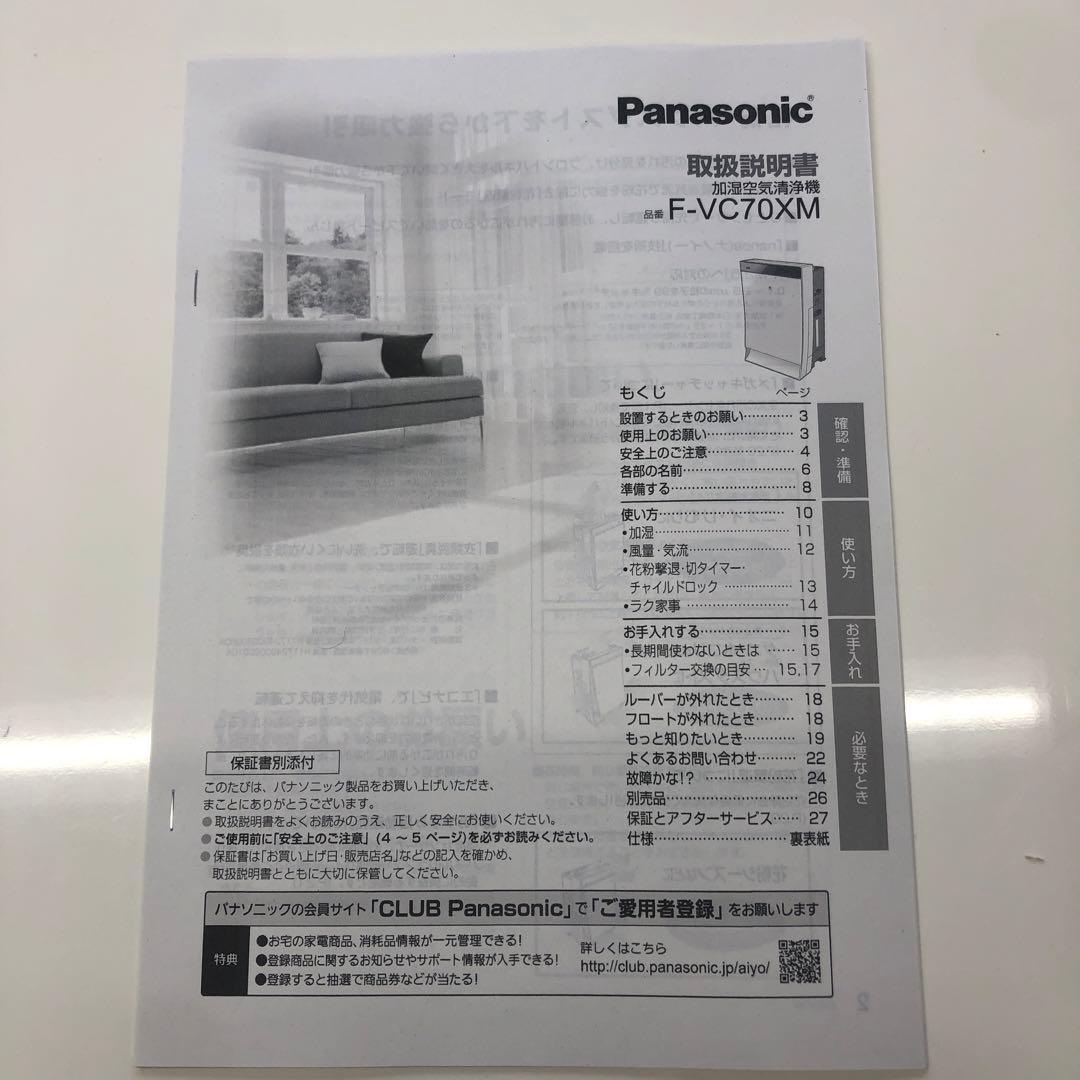 加湿空気清浄機　F-vc70xm