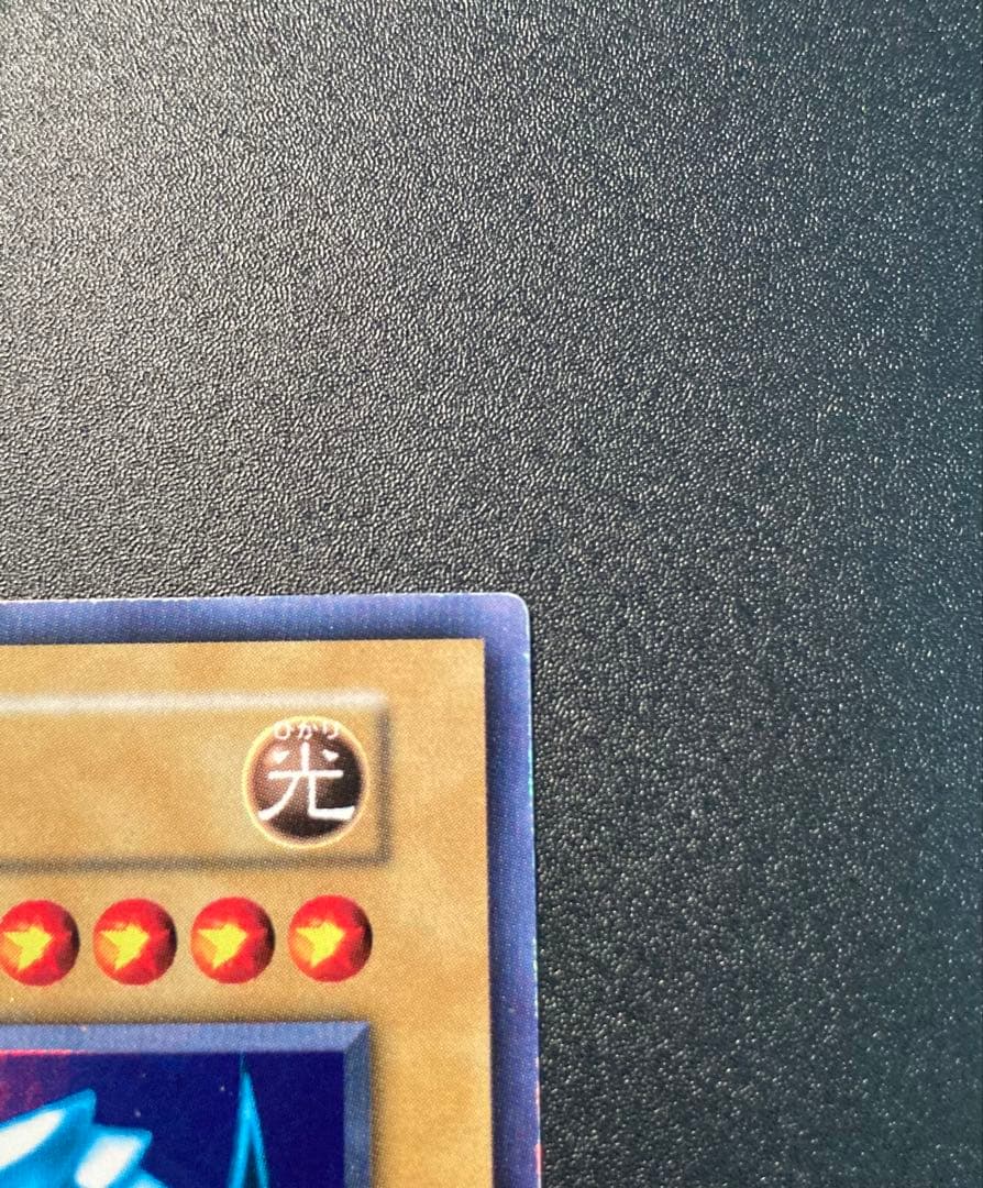 【期間限定値引き】青眼の白龍 初期　ブルーアイズホワイトドラゴン