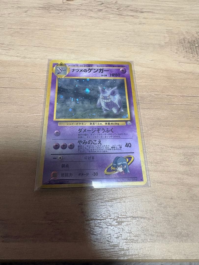 【十字ホロ】ナツメのゲンガー 旧裏 Lv.39 ★