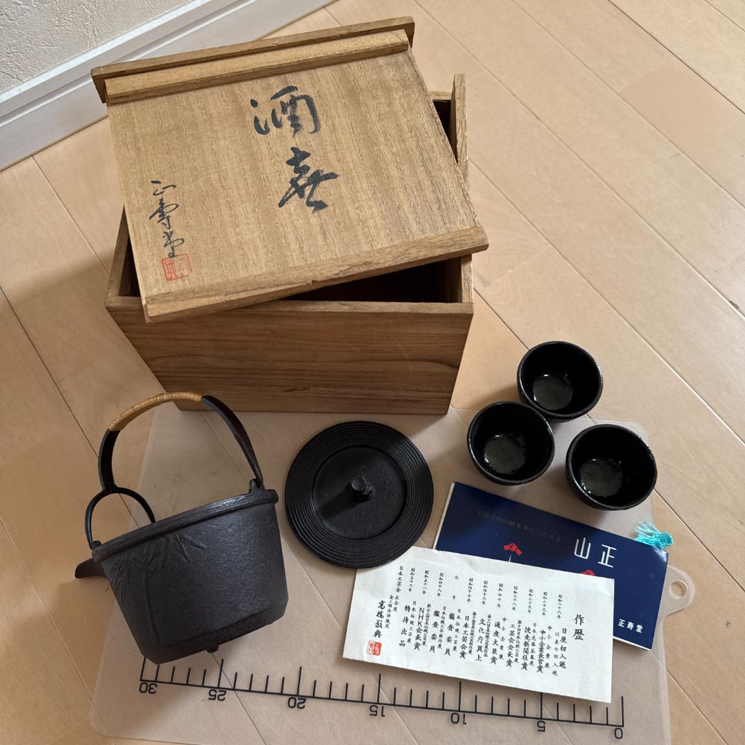 高橋敬典　正寿堂　燗瓶　鉄瓶　酒　お猪口　セット　箱入り　アンティーク