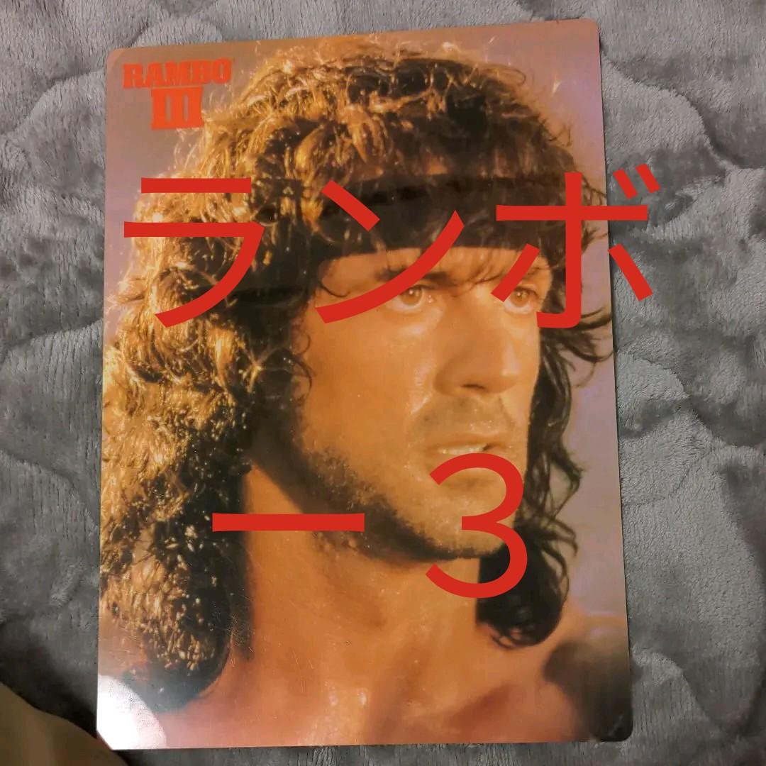 シルベスター・スタローンランボー下敷き