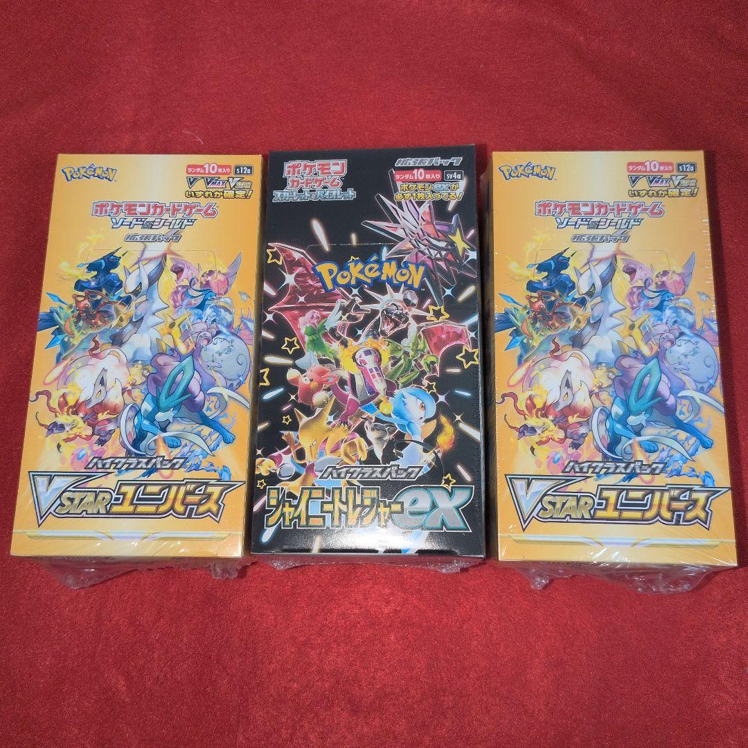 VSTARユニバース2BOX シャイニートレジャー1BOX シュリンク付き