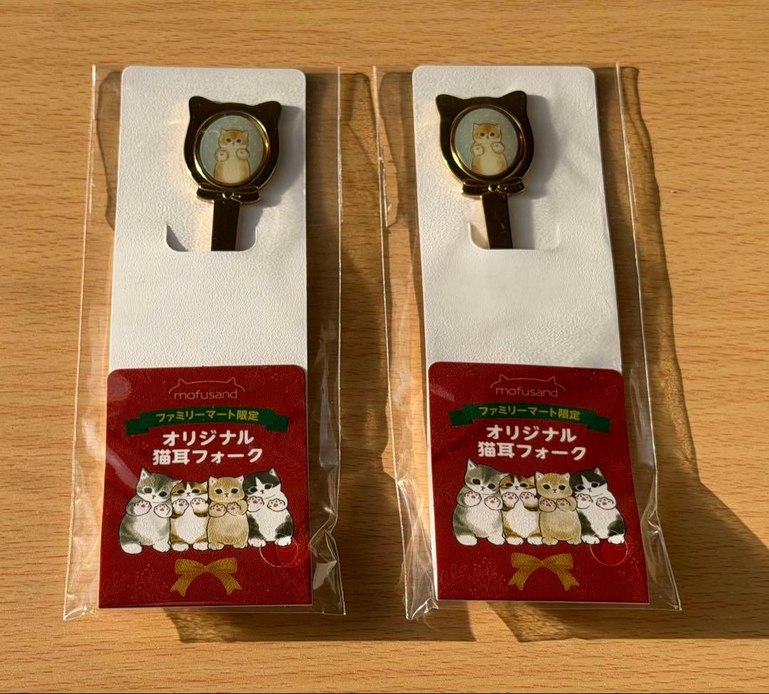 モフサンド ファミリーマート限定 猫耳フォーク 2個セット mofusand