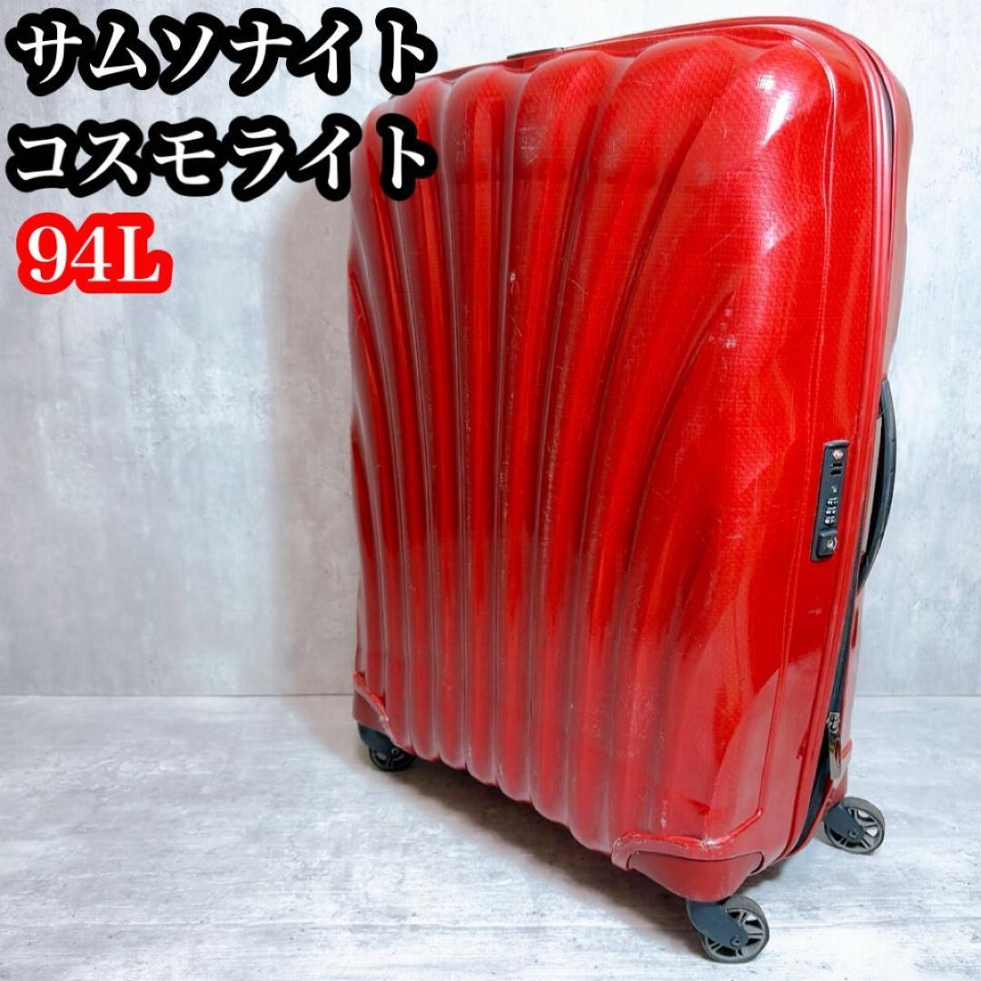 サムソナイト コスモライト 94L キャリー　赤　レッド　超軽量　旅行