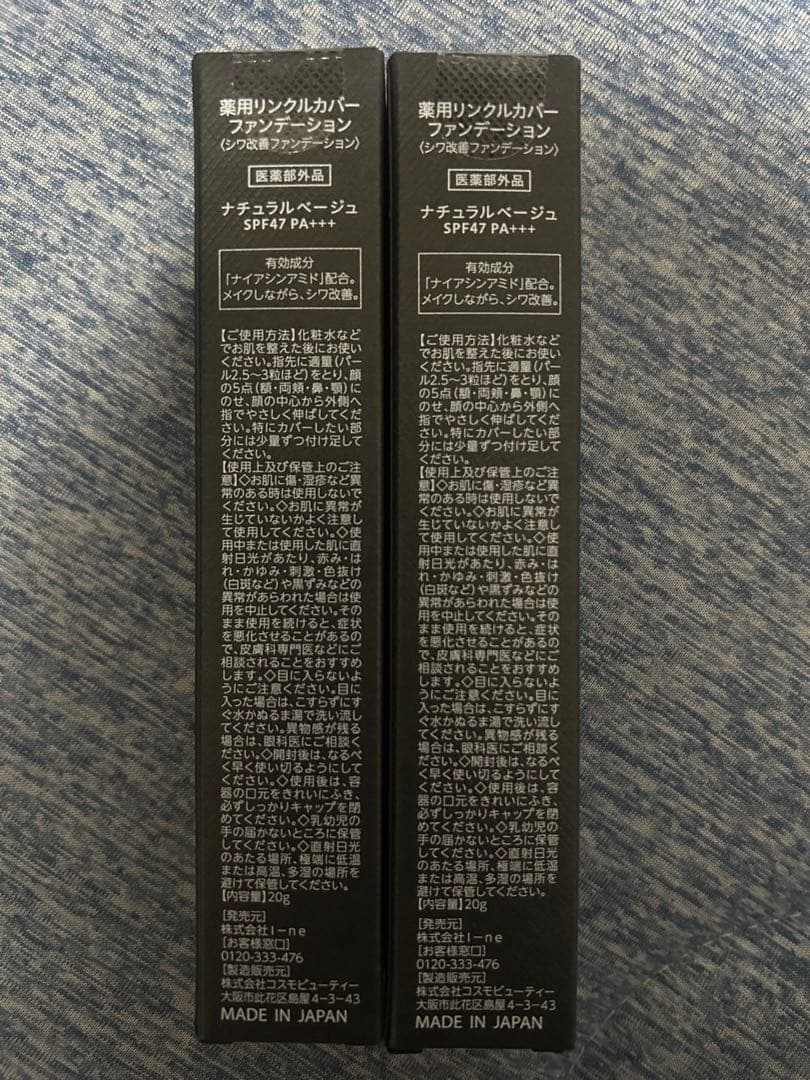 リンクルカバーファンデーション2本セット