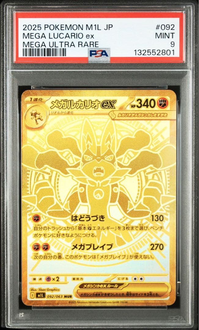 メガブレイブ　メガルカリオex MUR psa9