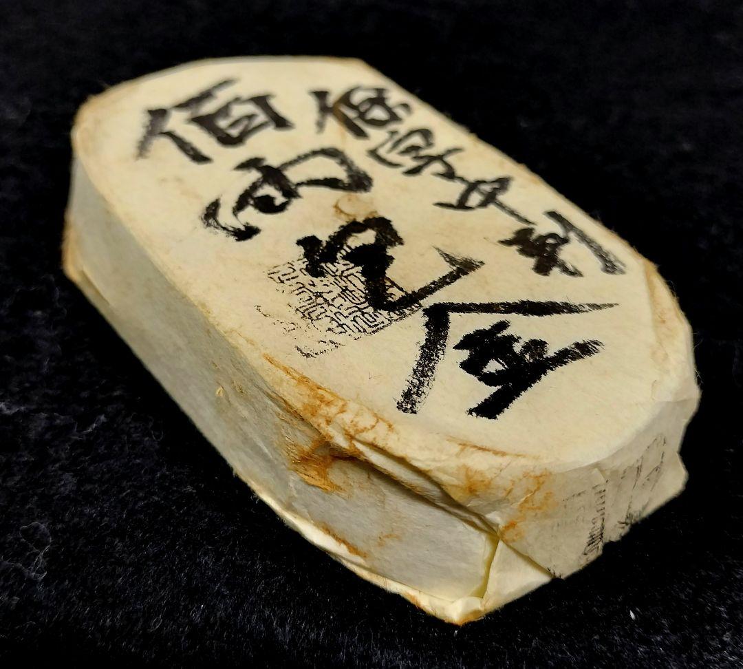 J*R様 保字中判百両包金目方約493.8g 古銭小判天保五両判刻印江戸時代