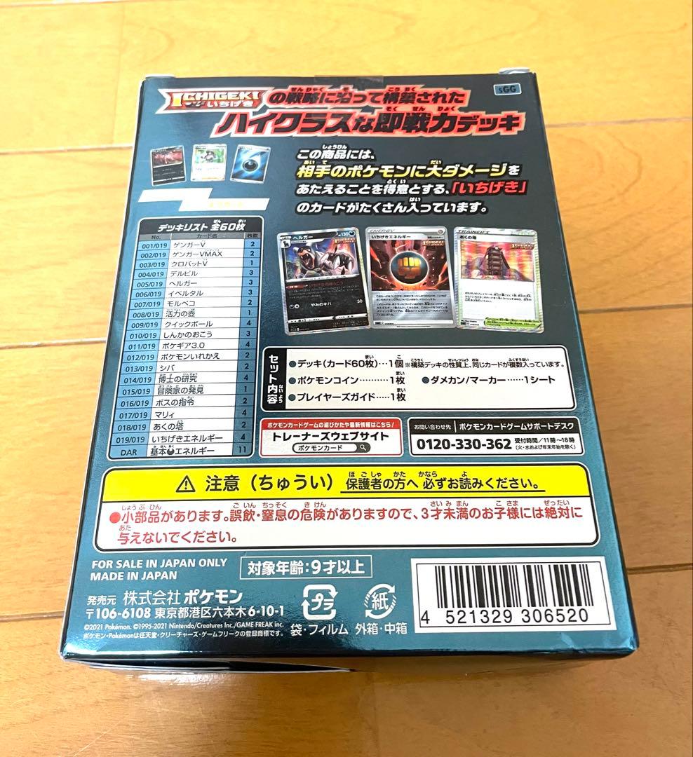 【未開封BOX】ポケモンカードゲーム ハイクラスデッキ ゲンガーVMAX